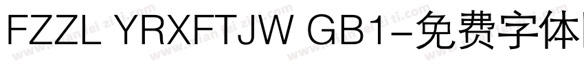 FZZL YRXFTJW GB1字体转换